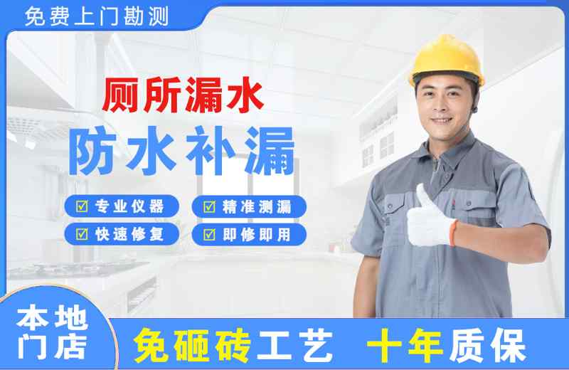 东昌厕所漏水维修